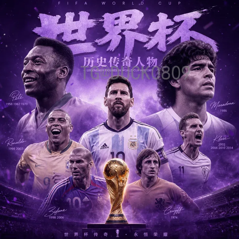 2026年美加墨世界杯冠军预测：谁将捧起大力神杯？